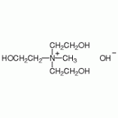 三(2-羟乙基)甲基氢氧化铵(45-50%的水溶液)(含稳定剂甲氧基氢醌)